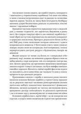 Книга Бойові кораблі. Еволюція лінкорів та авіаносців - Максим Паламарчук. Фото 10