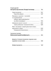 Книга Бойові кораблі. Еволюція лінкорів та авіаносців - Максим Паламарчук. Фото 4
