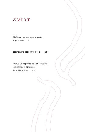 Книга Перехресні стежки - Іван Франко. Фото 3
