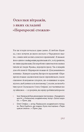 Книга Перехресні стежки - Іван Франко. Фото 9