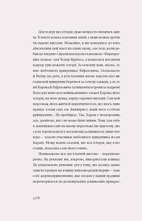 Книга Перехресні стежки - Іван Франко. Фото 10
