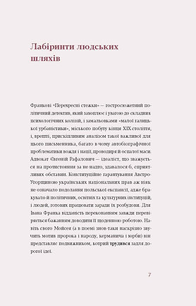 Книга Перехресні стежки - Іван Франко. Фото 4