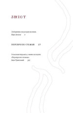 Книга Перехресні стежки - Іван Франко. Фото 3