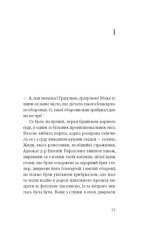 Книга Перехресні стежки - Іван Франко. Фото 7