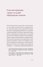 Книга Перехресні стежки - Іван Франко. Фото 9