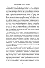 Книга Коротка історія релігії - Річард Голловей. Фото 12