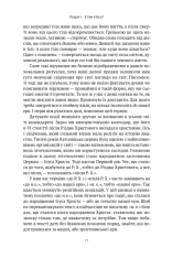 Книга Коротка історія релігії - Річард Голловей. Фото 11