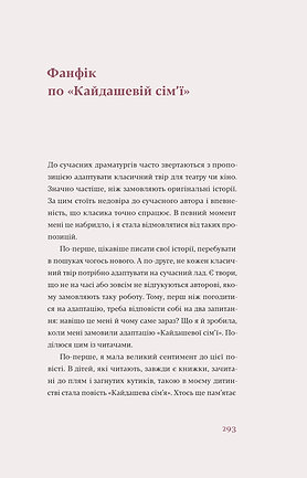 Книга Кайдашева сім’я - Іван Нечуй-Левицький. Фото 8