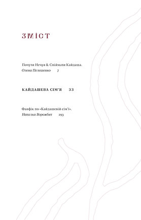 Книга Кайдашева сім’я - Іван Нечуй-Левицький. Фото 3