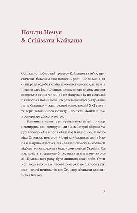 Книга Кайдашева сім’я - Іван Нечуй-Левицький. Фото 4