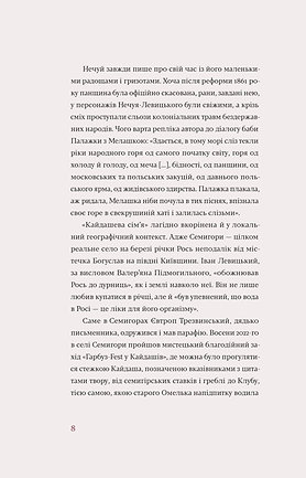 Книга Кайдашева сім’я - Іван Нечуй-Левицький. Фото 5