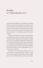 Книга Кайдашева сім’я - Іван Нечуй-Левицький. Фото 8