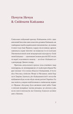 Книга Кайдашева сім’я - Іван Нечуй-Левицький. Фото 4