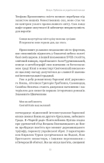 Книга Марсіани на Хрещатику. Літературний Київ початку XX століття - Віра Агеєва. Фото 10