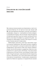 Книга Марсіани на Хрещатику. Літературний Київ початку XX століття - Віра Агеєва. Фото 6