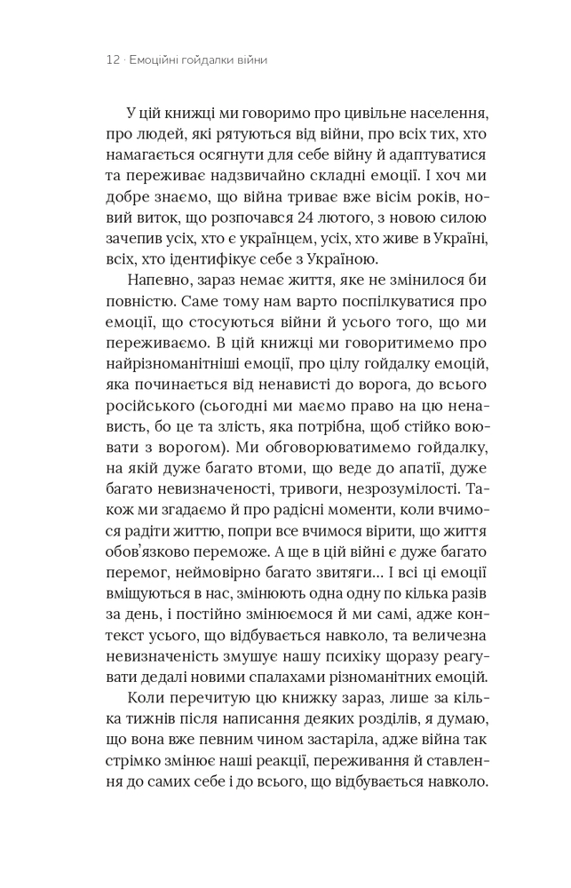 Книга Емоційні гойдалки війни. Роздуми психотерапевта про війну - Володимир Станчишин. Фото 6