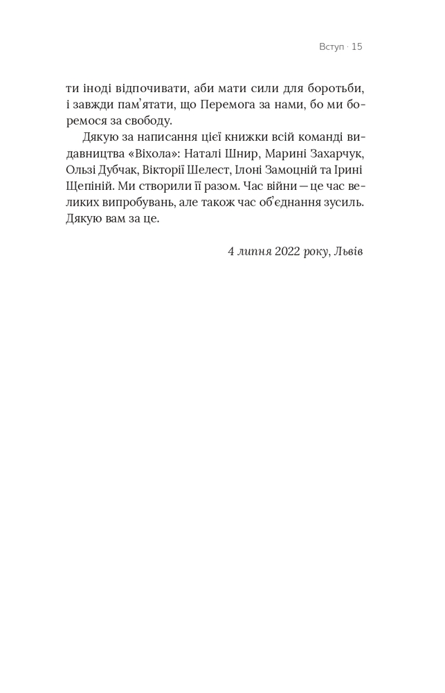 Книга Емоційні гойдалки війни. Роздуми психотерапевта про війну - Володимир Станчишин. Фото 9