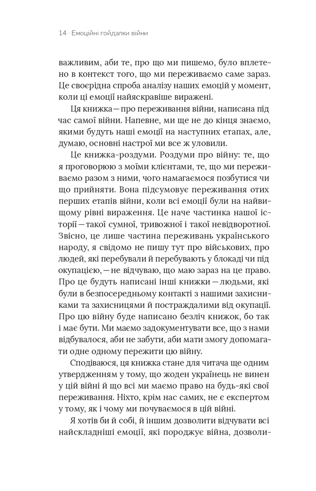 Книга Емоційні гойдалки війни. Роздуми психотерапевта про війну - Володимир Станчишин. Фото 8