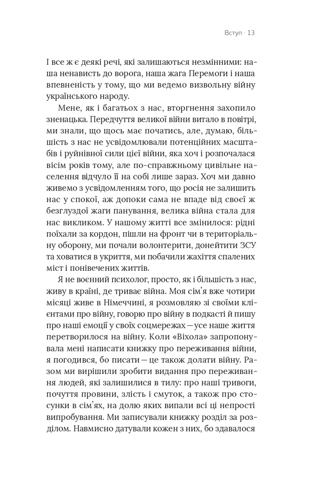 Книга Емоційні гойдалки війни. Роздуми психотерапевта про війну - Володимир Станчишин. Фото 7