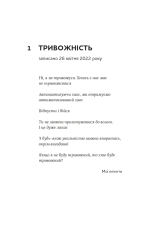 Книга Емоційні гойдалки війни. Роздуми психотерапевта про війну - Володимир Станчишин. Фото 10