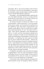 Книга Емоційні гойдалки війни. Роздуми психотерапевта про війну - Володимир Станчишин. Фото 8