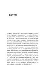 Книга Емоційні гойдалки війни. Роздуми психотерапевта про війну - Володимир Станчишин. Фото 5