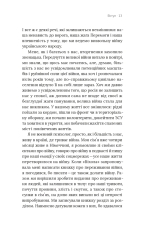 Книга Емоційні гойдалки війни. Роздуми психотерапевта про війну - Володимир Станчишин. Фото 7
