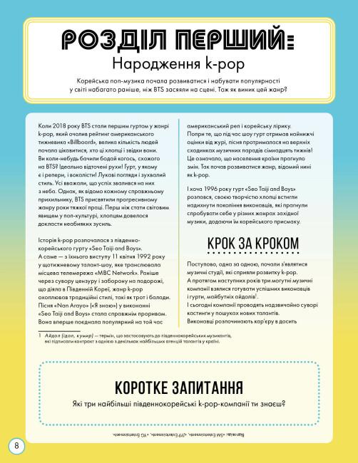 Жорж BTS. Королі K-POP - Гелен Браун . Фото 5