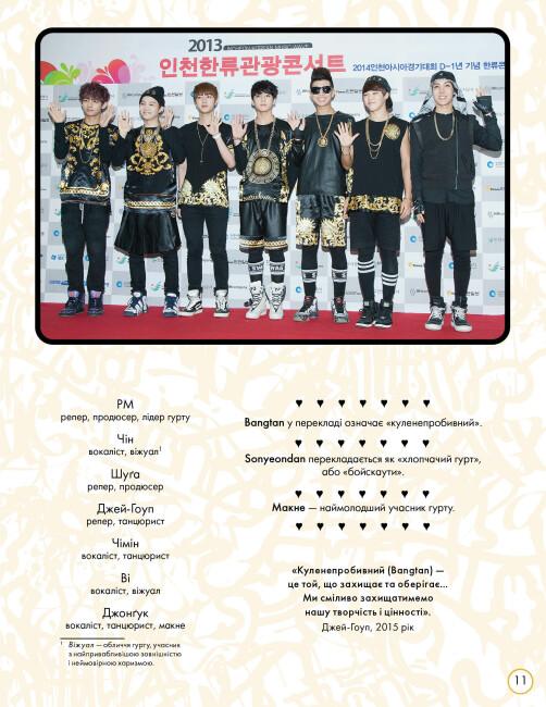 Жорж BTS. Королі K-POP - Гелен Браун . Фото 2