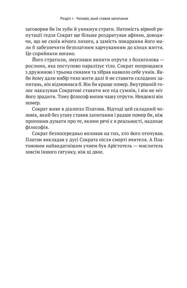 Книга Коротка історія філософії - Найджел Ворбертон. Фото 20