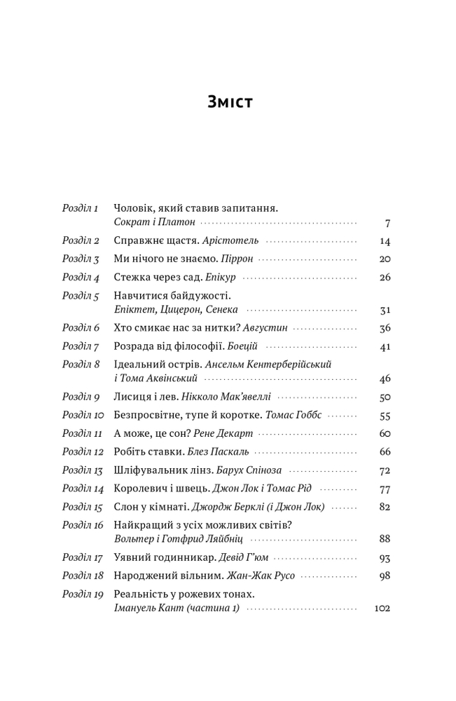 Книга Коротка історія філософії - Найджел Ворбертон. Фото 19