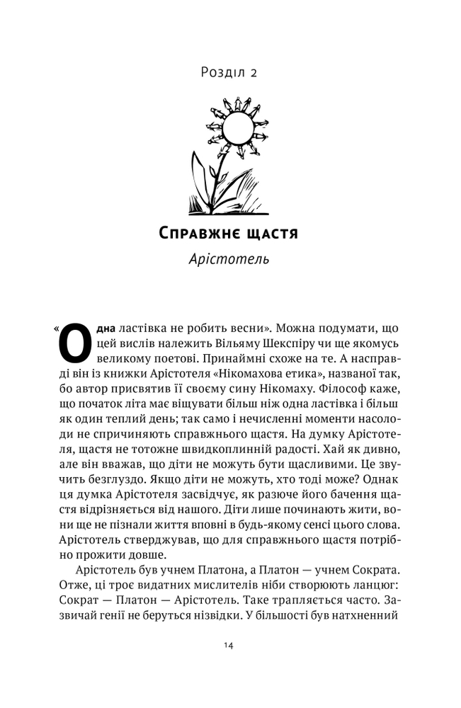 Книга Коротка історія філософії - Найджел Ворбертон. Фото 14