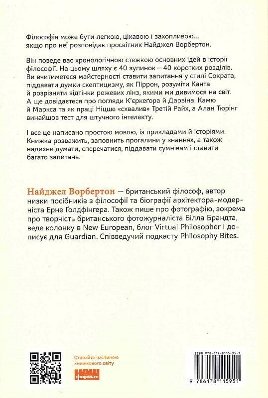 Книга Коротка історія філософії - Найджел Ворбертон. Фото 2