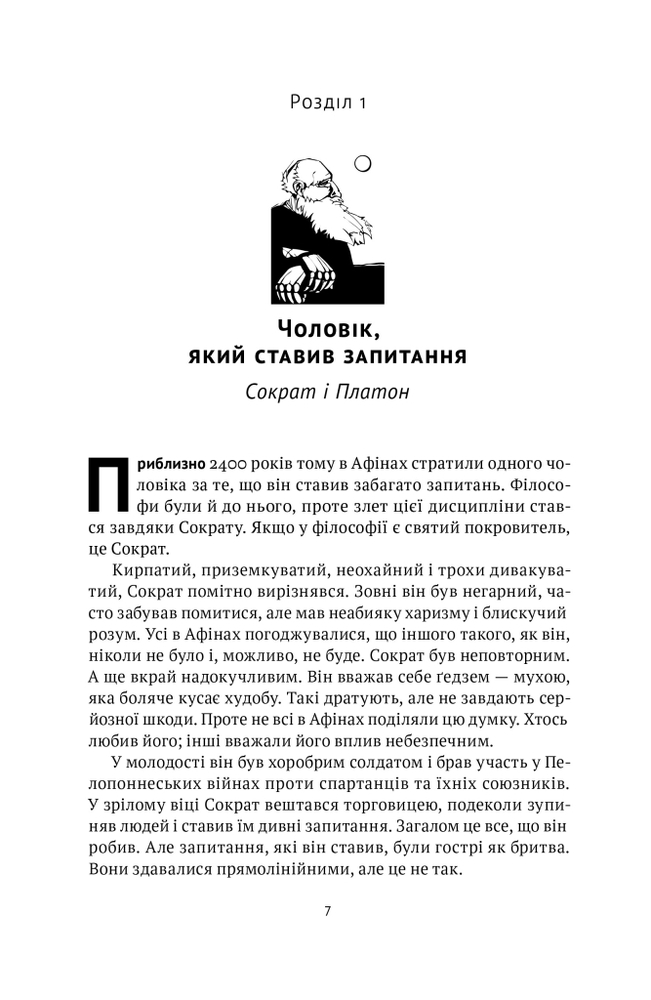 Книга Коротка історія філософії - Найджел Ворбертон. Фото 8
