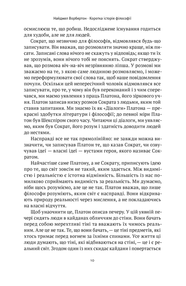 Книга Коротка історія філософії - Найджел Ворбертон. Фото 11