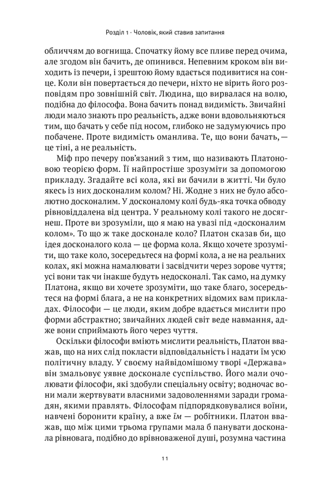 Книга Коротка історія філософії - Найджел Ворбертон. Фото 12