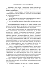 Книга Коротка історія філософії - Найджел Ворбертон. Фото 9