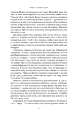 Книга Коротка історія філософії - Найджел Ворбертон. Фото 15