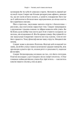 Книга Коротка історія філософії - Найджел Ворбертон. Фото 20