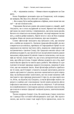 Книга Коротка історія філософії - Найджел Ворбертон. Фото 10