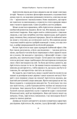 Книга Коротка історія філософії - Найджел Ворбертон. Фото 17