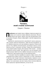 Книга Коротка історія філософії - Найджел Ворбертон. Фото 8