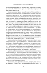 Книга Коротка історія філософії - Найджел Ворбертон. Фото 16