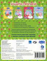 Книга Зошит-пропис. Готуємо руку до письма. Палички та гачечки. Свинка Пеппа. Фото 2