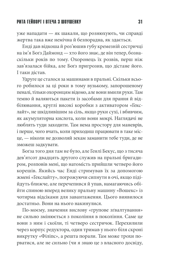 Книга Чотири сезони - Стівен Кінг. Фото 31