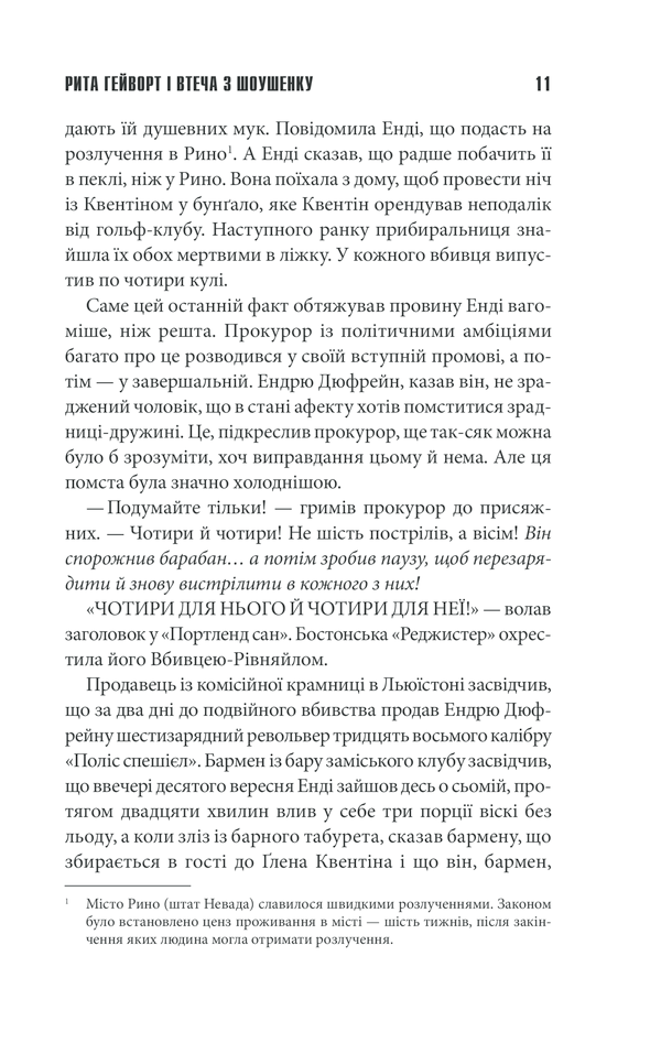 Книга Чотири сезони - Стівен Кінг. Фото 11