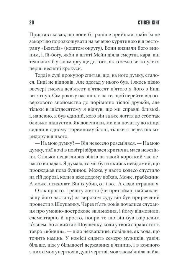 Книга Чотири сезони - Стівен Кінг. Фото 20
