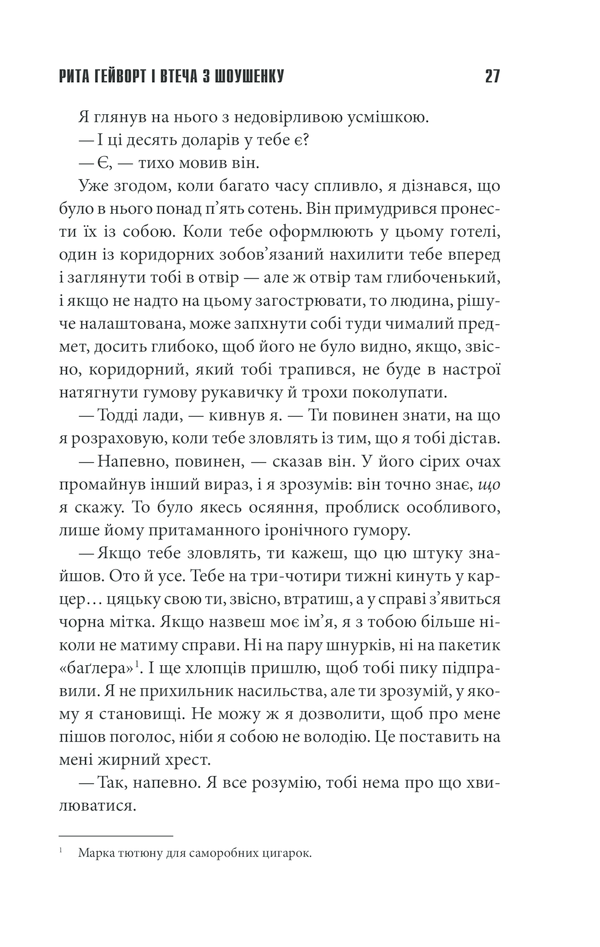 Книга Чотири сезони - Стівен Кінг. Фото 27