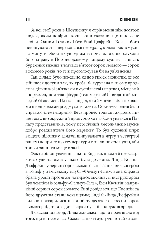 Книга Чотири сезони - Стівен Кінг. Фото 10