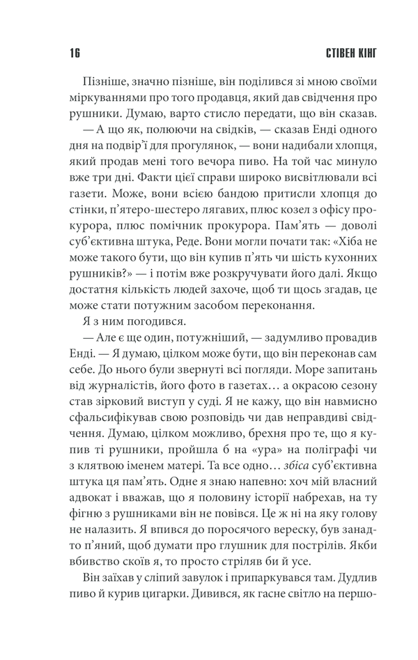 Книга Чотири сезони - Стівен Кінг. Фото 16